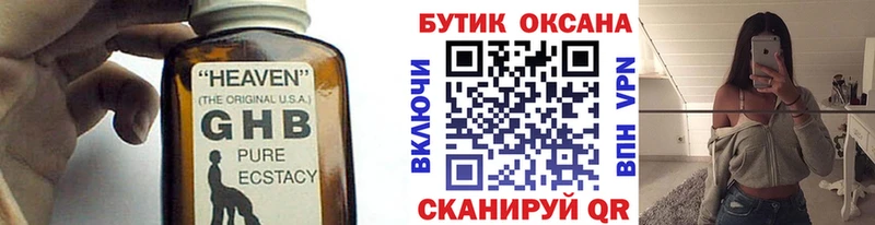 БУТИРАТ оксибутират Плавск